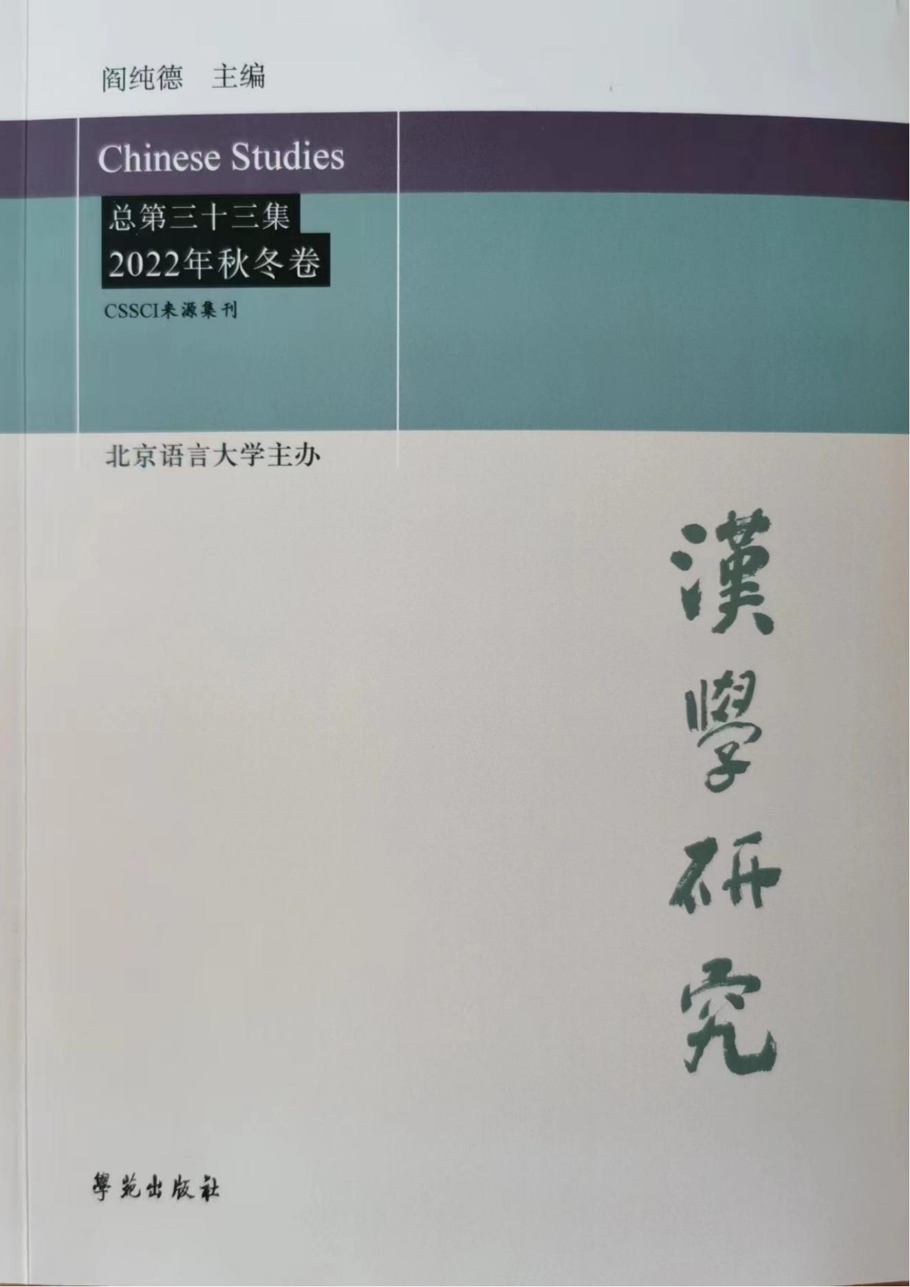 《群书治要》东传日本及其历史影响_刘余莉聂菲璘_15.jpg