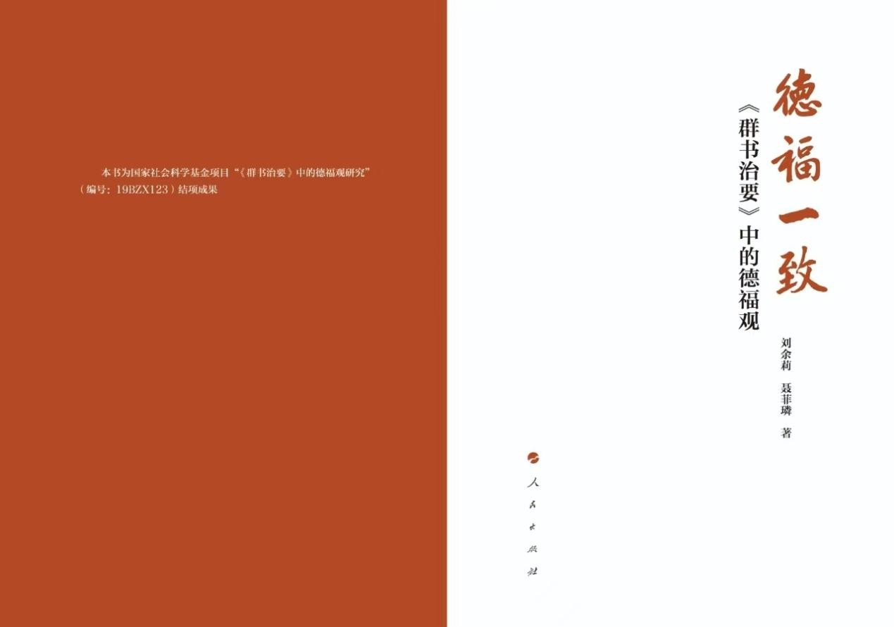 德福一致.jpg